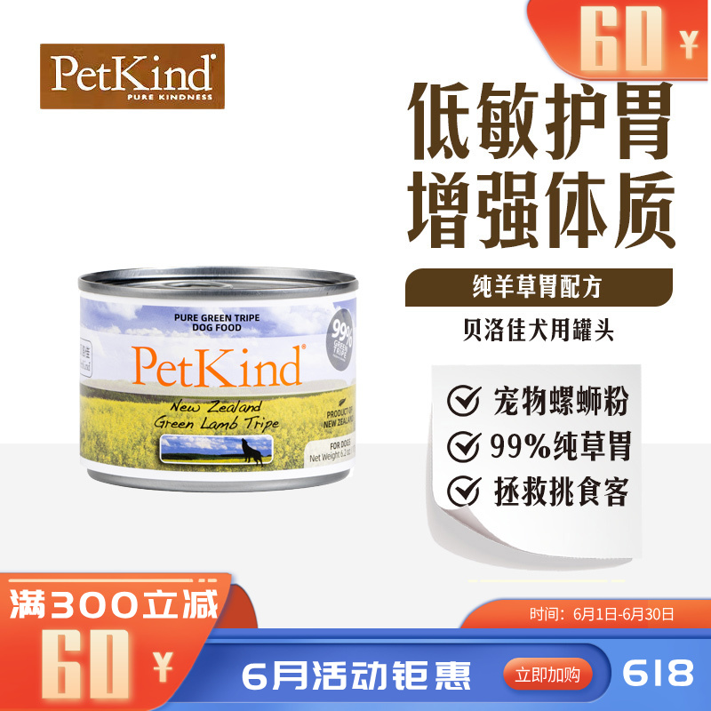 贝洛佳 羊肚配方宠物零食犬罐 175g