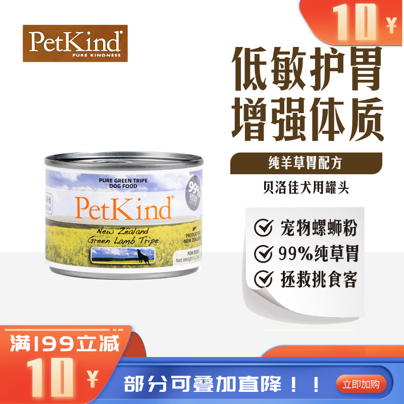 贝洛佳 羊肚配方宠物零食犬罐 175g