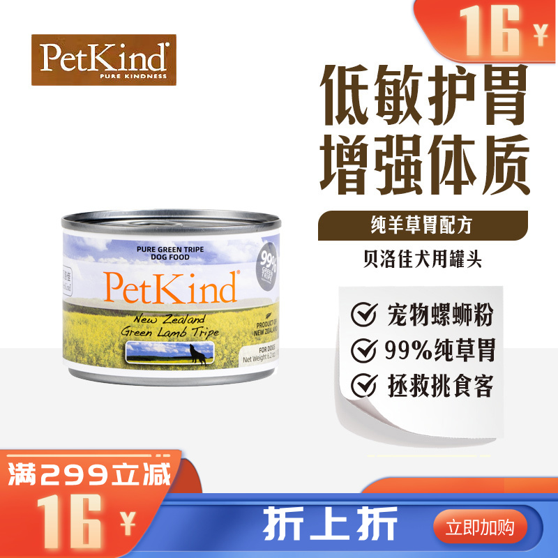 贝洛佳 羊肚配方宠物零食犬罐 175g