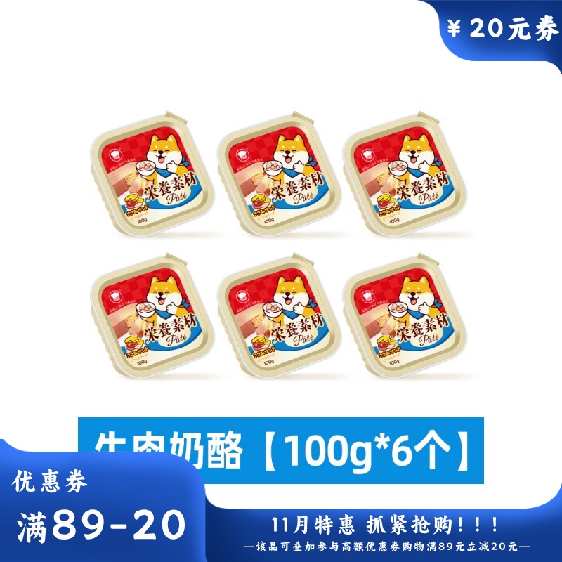 【6盒】地狱厨房 牛肉奶酪鸡丝注芯营养犬餐盒 100g/盒