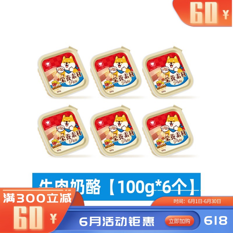 【6盒】地狱厨房 牛肉奶酪鸡丝注芯营养犬餐盒 100g/盒