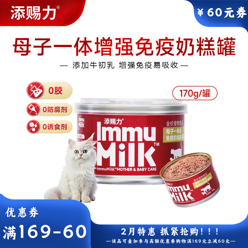 添赐力 母子一体化免疫奶糕罐头 170g