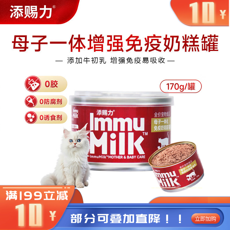 添赐力 母子一体化免疫奶糕罐头 170g
