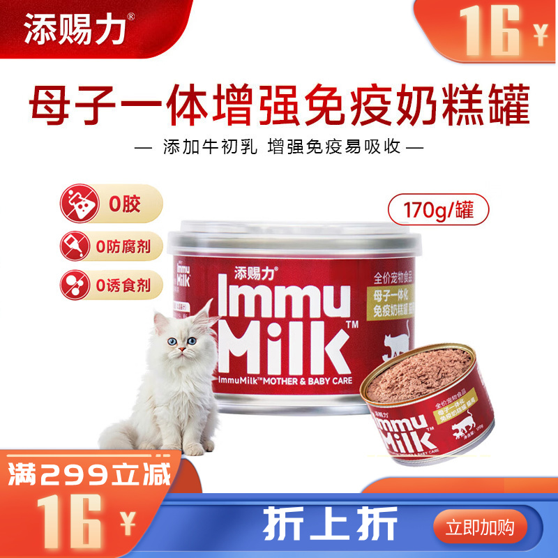 添赐力 母子一体化免疫奶糕罐头 170g