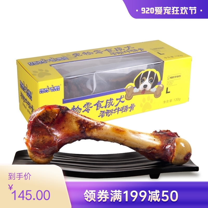 【5盒】蒙贝 宠物零食成犬 香酥牛棒骨L 130g/盒