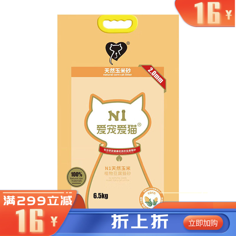 N1爱宠爱猫天然玉米豆腐砂2.0mm 6.5kg 6.5KG