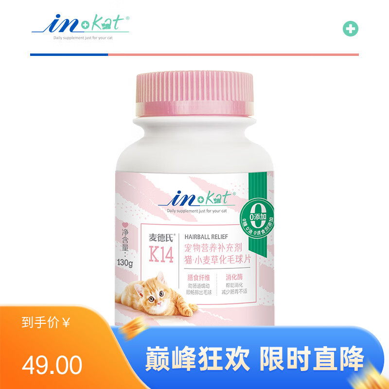 麦德氏 IN-KAT 小麦草化毛球片 130g（约260片）