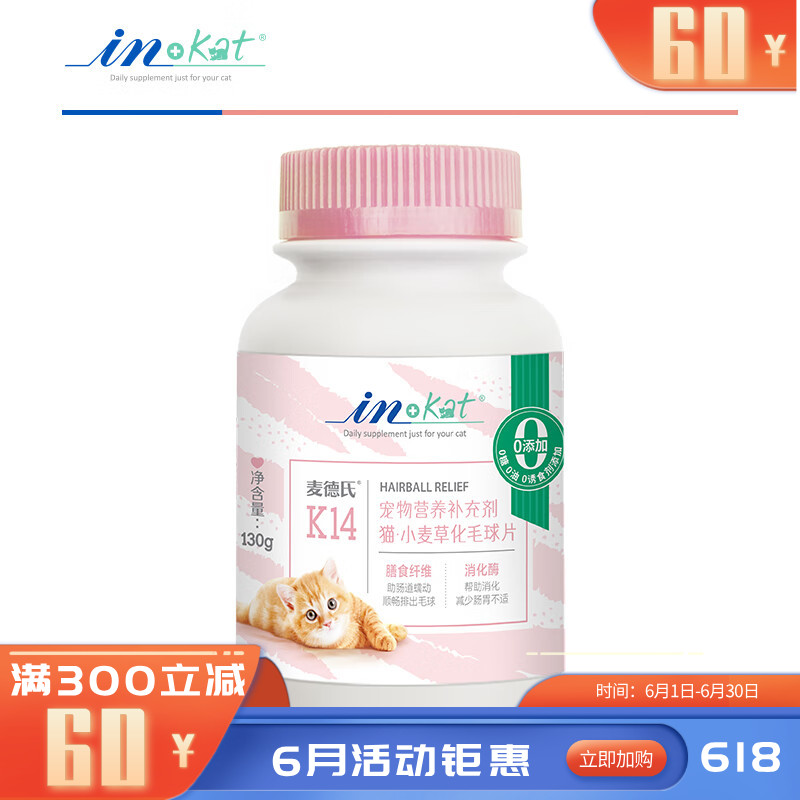 麦德氏 IN-KAT 小麦草化毛球片 130g（约260片）