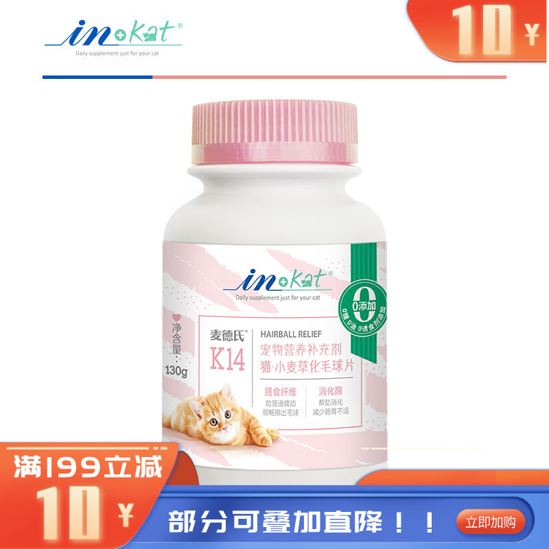麦德氏 IN-KAT 小麦草化毛球片 130g（约260片）