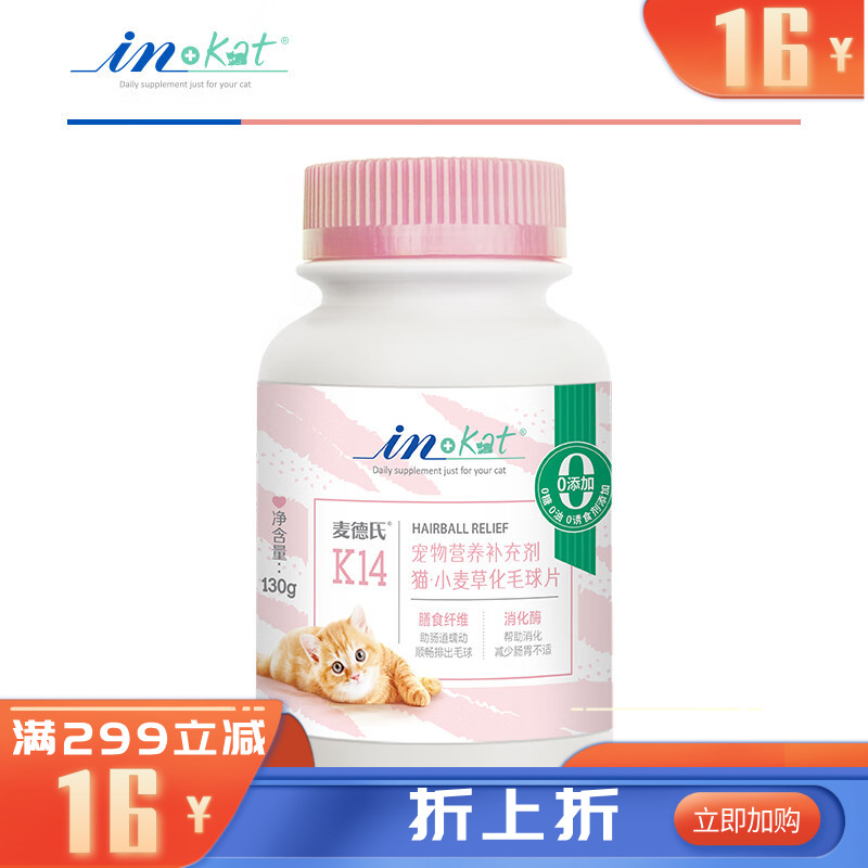 麦德氏 IN-KAT 小麦草化毛球片 130g（约260片）
