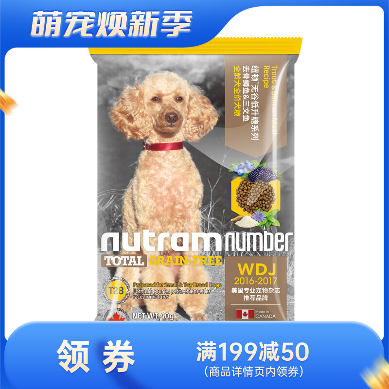 【试用装】纽顿 T28 天然无谷去骨鳟鱼&三文鱼犬粮 40g