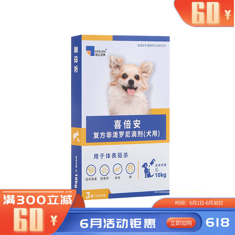 海正喜倍安复方非泼罗尼滴剂（犬用）0.67ml 3支装 3支装