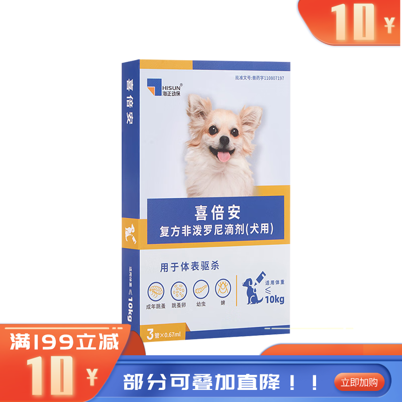 海正喜倍安复方非泼罗尼滴剂（犬用）0.67ml 3支装 3支装