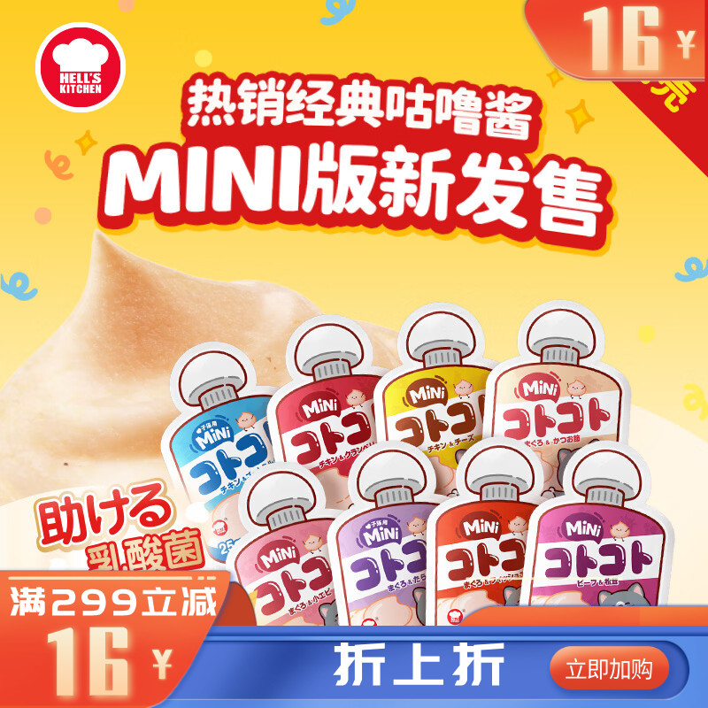 地狱厨房全价幼猫主食mini咕噜酱鸡肉羊奶 25g