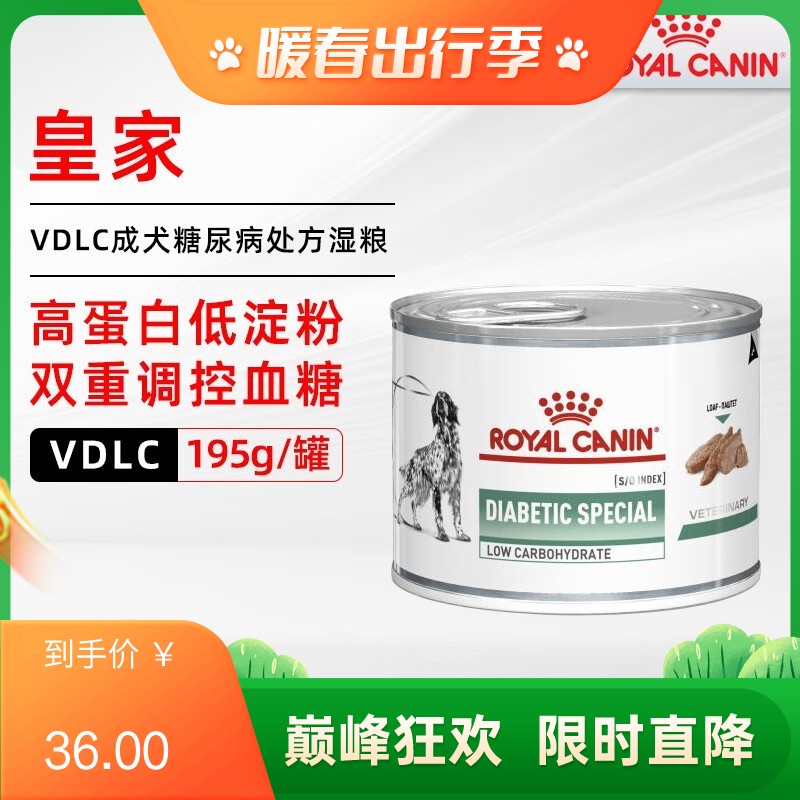 皇家 成犬用糖尿病全价处方湿粮罐VDLC 195g/罐