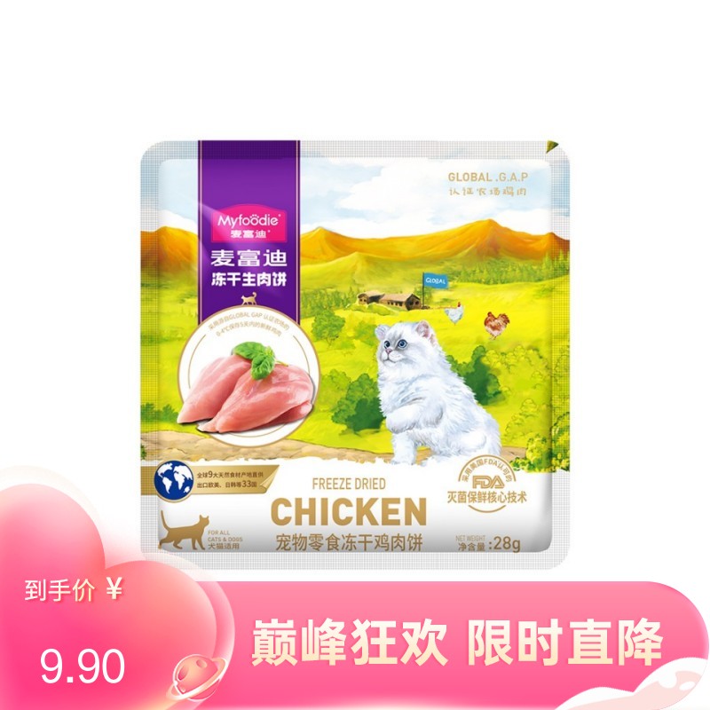 麦富迪  犬猫通用冻干鸡肉饼 28g