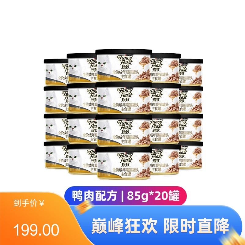 【20罐】珍致 烧汁系列 鸭肉配方成猫主食罐 85g/罐