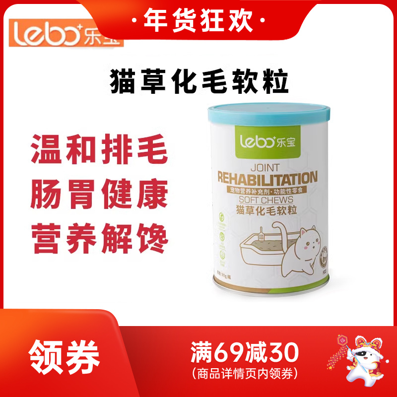 乐宝 逸美系列 猫用猫草化毛软粒 150g