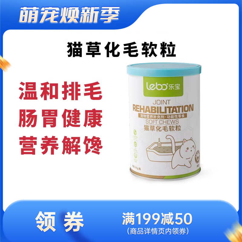 乐宝 逸美系列 猫用猫草化毛软粒 150g