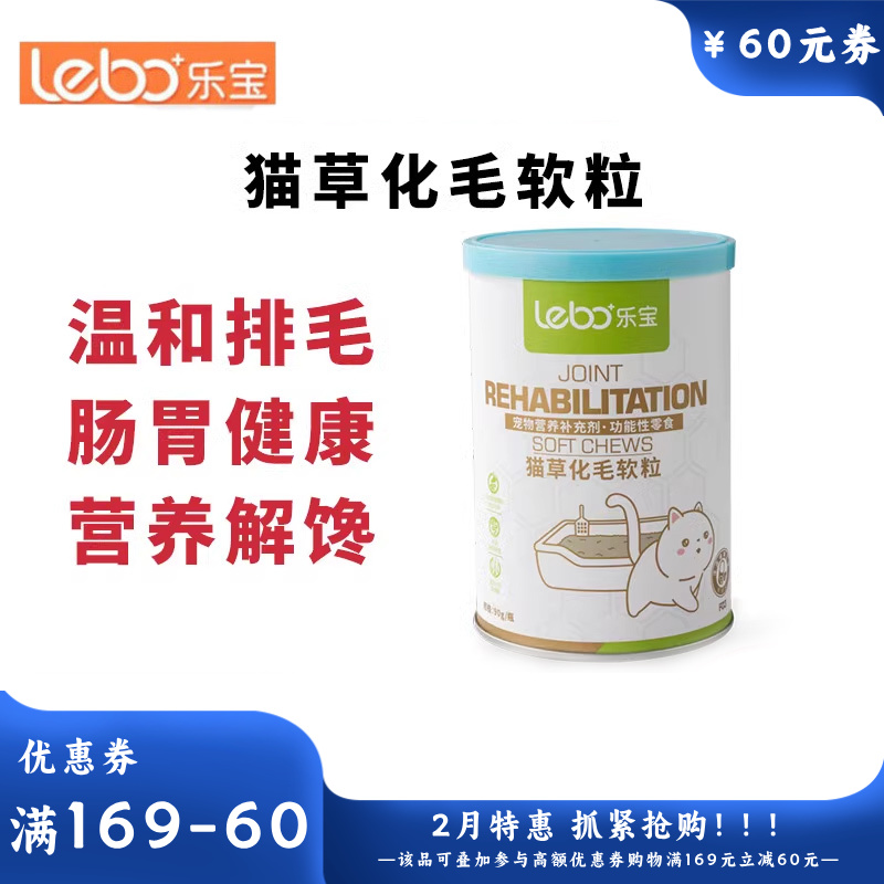 乐宝 逸美系列 猫用猫草化毛软粒 150g