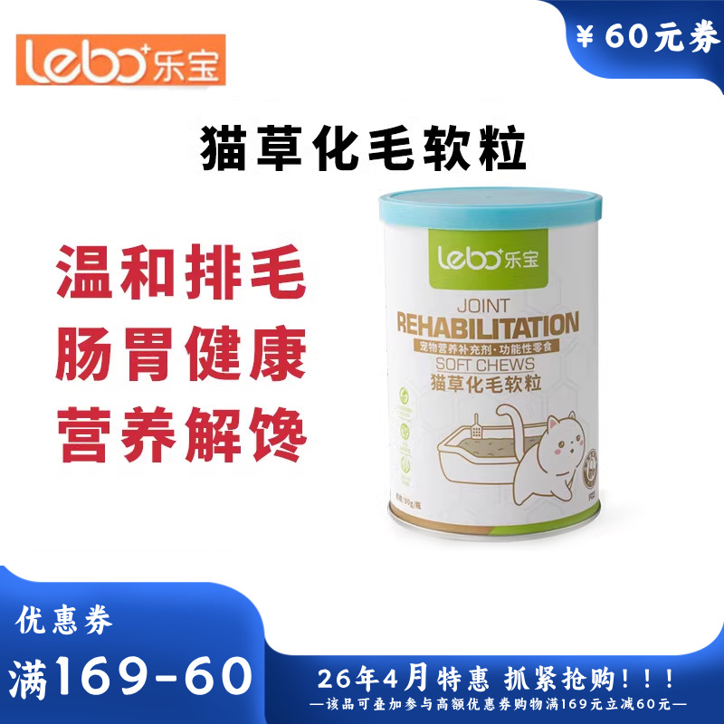 乐宝 逸美系列 猫用猫草化毛软粒 150g