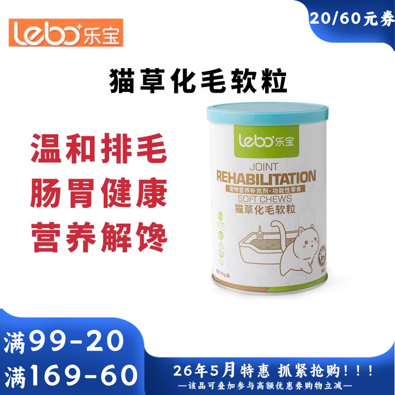 乐宝 逸美系列 猫用猫草化毛软粒 150g