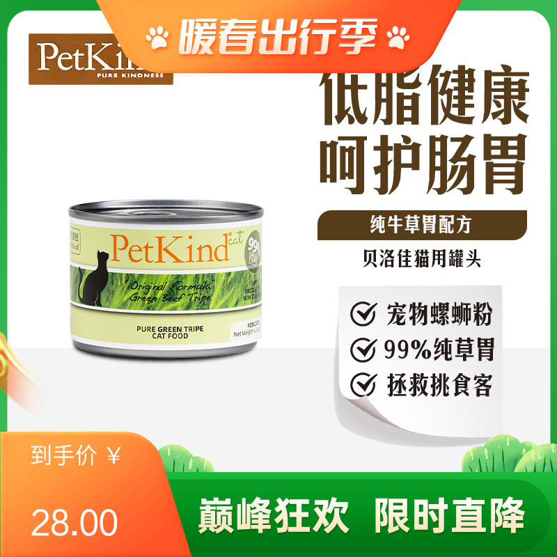 贝洛佳 牛肚配方宠物零食猫罐 175g