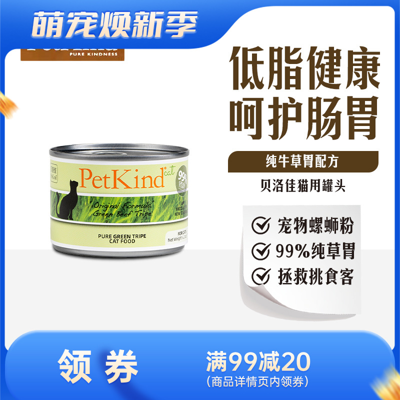 贝洛佳 牛肚配方宠物零食猫罐 175g