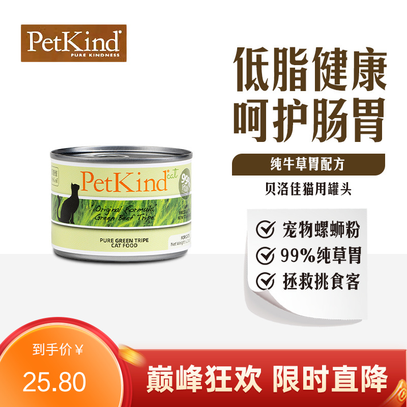 贝洛佳 牛肚配方宠物零食猫罐 175g