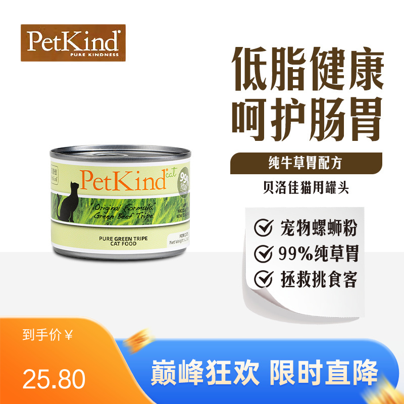 贝洛佳 牛肚配方宠物零食猫罐 175g