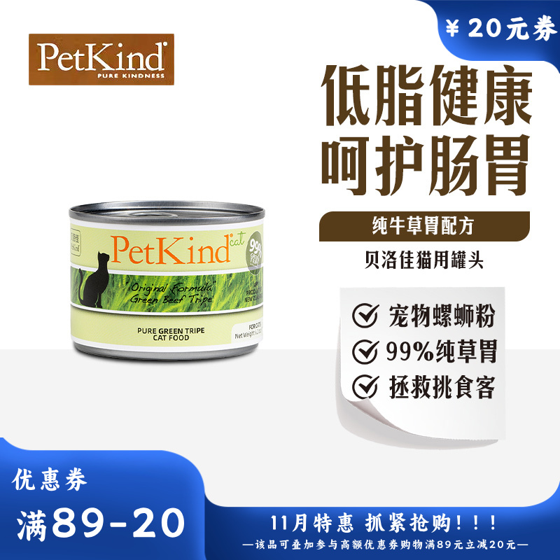 贝洛佳 牛肚配方宠物零食猫罐 175g