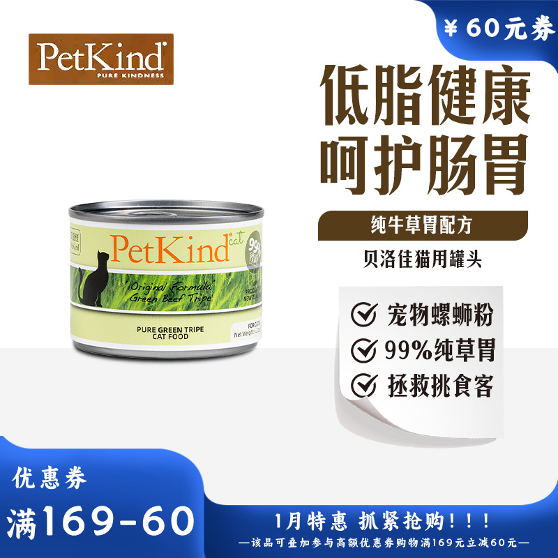 贝洛佳 牛肚配方宠物零食猫罐 175g