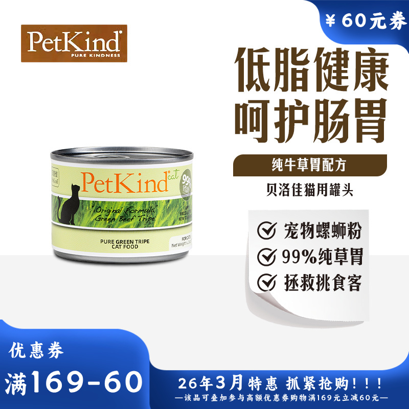 贝洛佳 牛肚配方宠物零食猫罐 175g