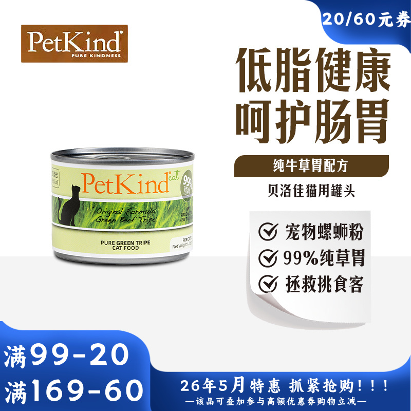 贝洛佳 牛肚配方宠物零食猫罐 175g