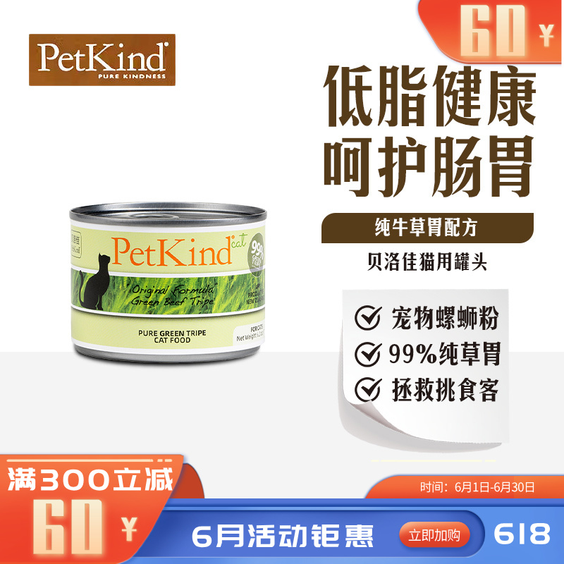 贝洛佳 牛肚配方宠物零食猫罐 175g