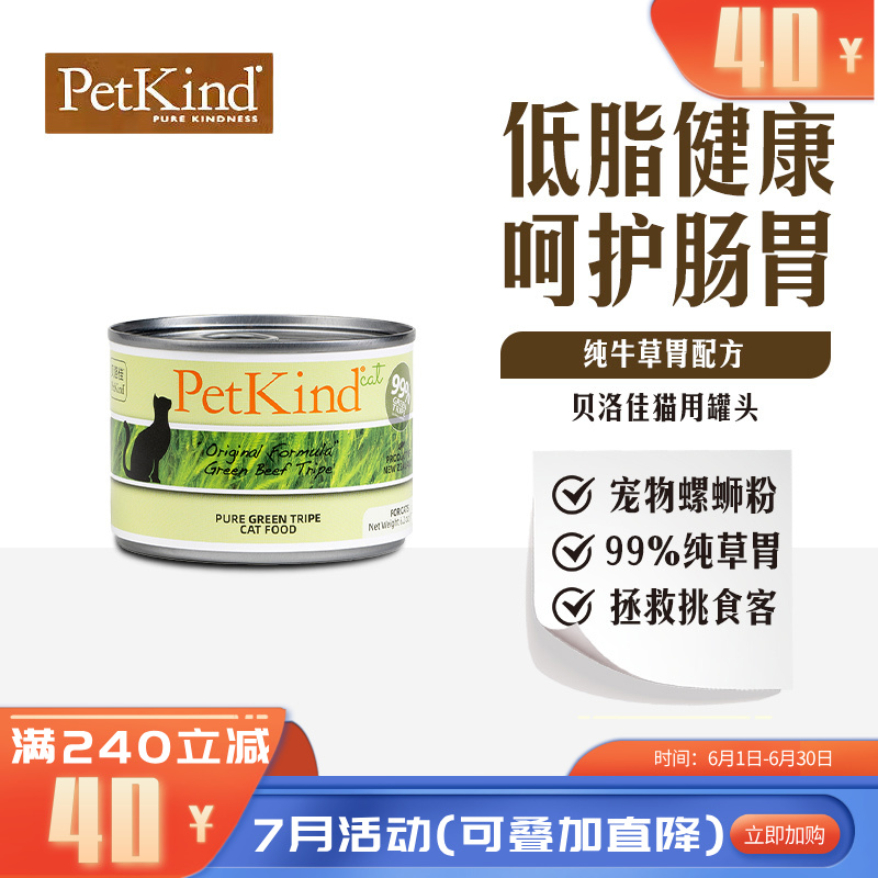 贝洛佳 牛肚配方宠物零食猫罐 175g
