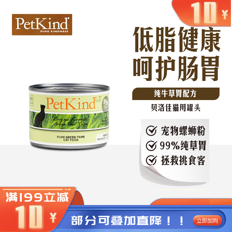 贝洛佳 牛肚配方宠物零食猫罐 175g