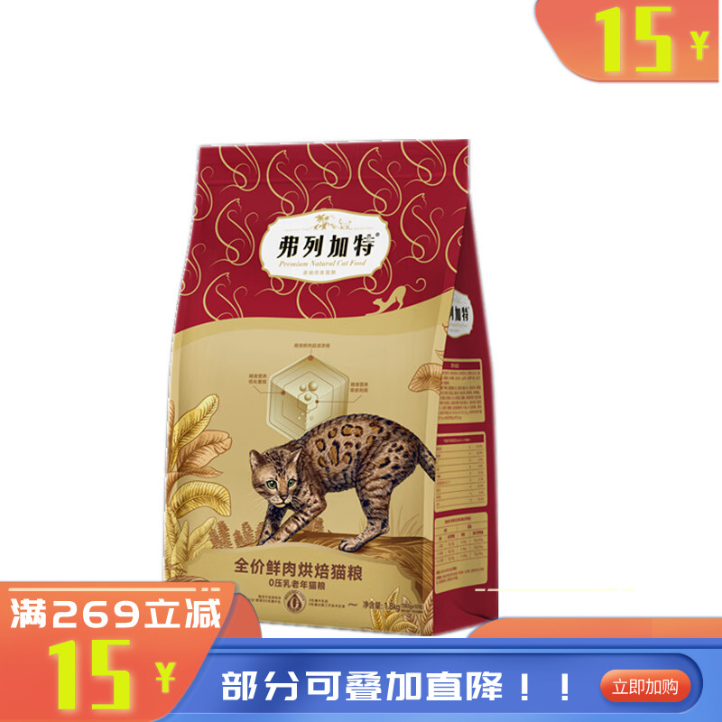 弗列加特0压乳全价鲜肉烘焙老年猫粮鸡肉配方 1.8KG