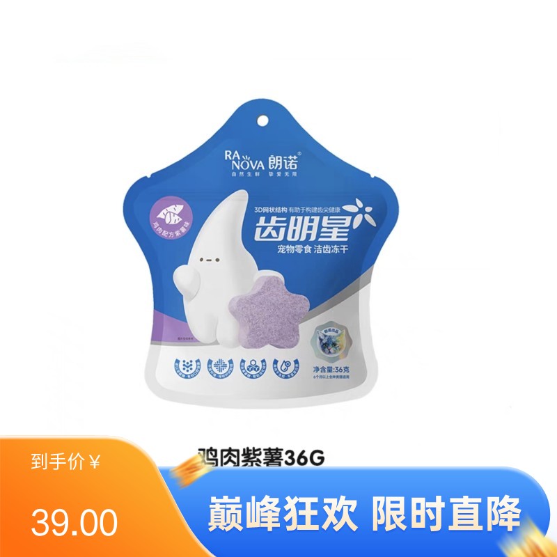 朗诺 齿明星 鸡肉+紫薯口味 猫用洁齿冻干饼干 36g