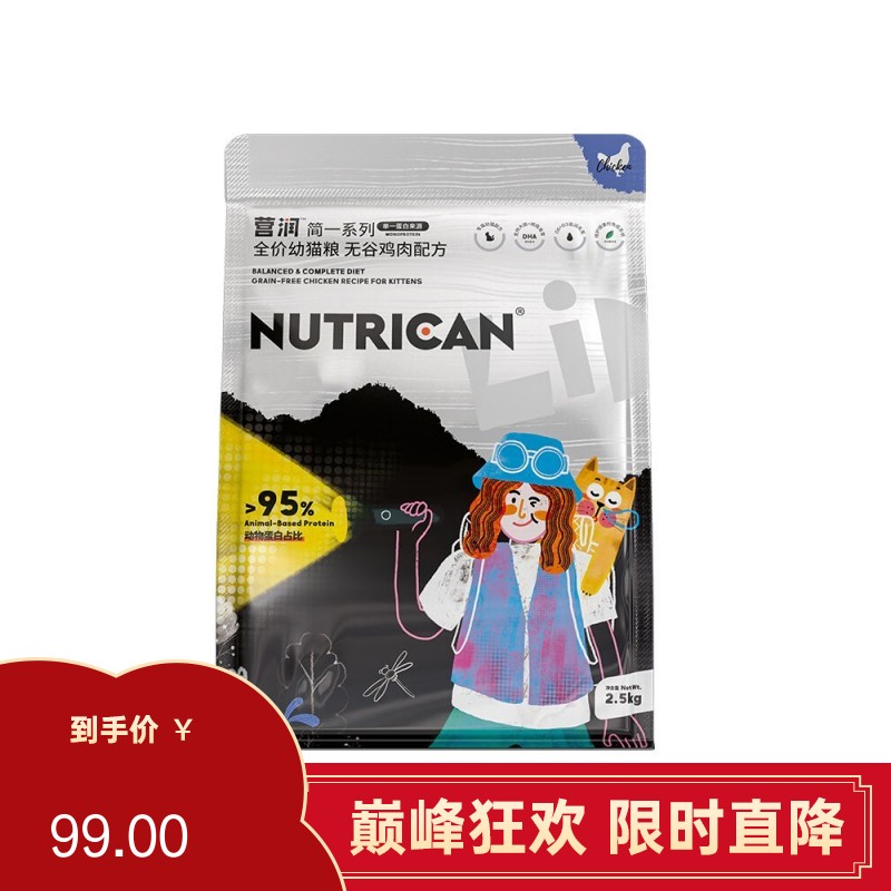 Nutrican营润 简一系列 无谷鸡肉配方全价幼猫粮 2.5kg（有效期至2024/3/15）