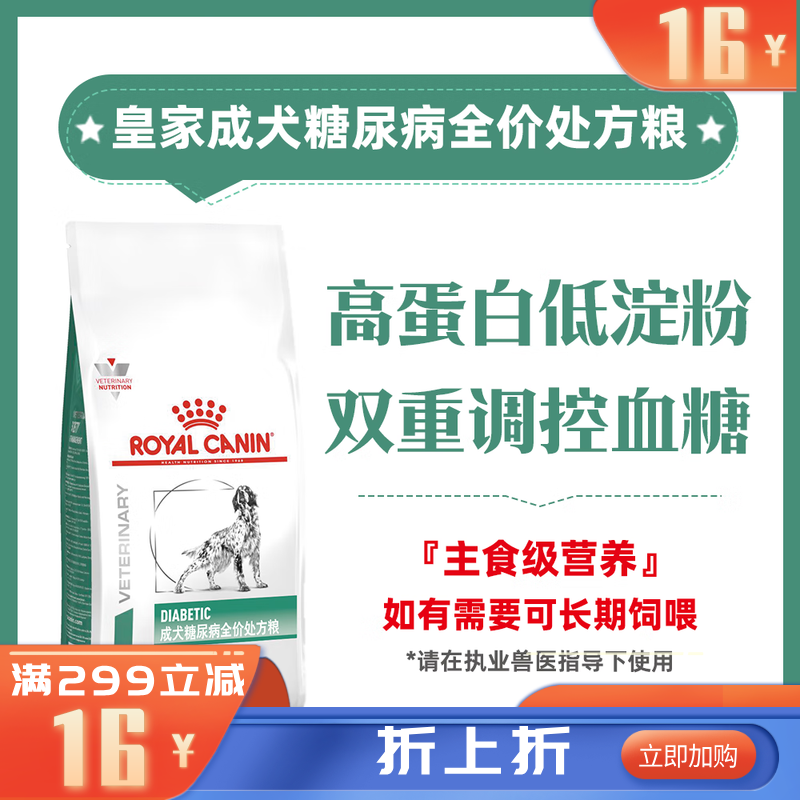 【临期】皇家成犬糖尿病全价处方粮 4KG