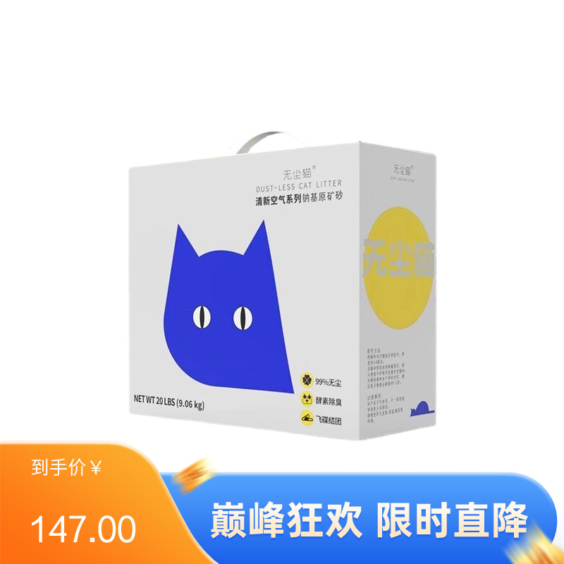 无尘猫 清新空气系列 钠基原矿砂 9.06kg