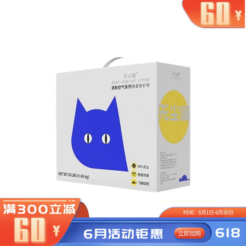 无尘猫 清新空气系列 钠基原矿砂 9.06kg