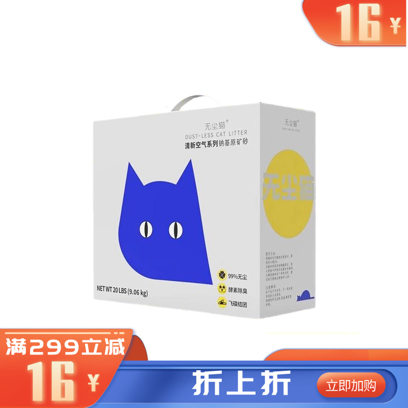无尘猫 清新空气系列 钠基原矿砂 9.06kg