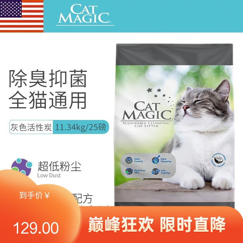 CatMagic喵洁客 灰色活性炭膨润土猫砂 25lb（11.34kg）