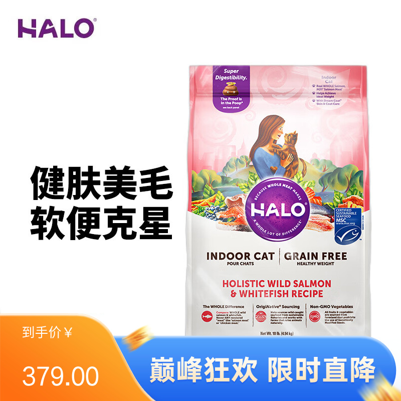 Halo自然光环 健美体态 野生三文鱼&白鱼味成猫粮 4.54kg