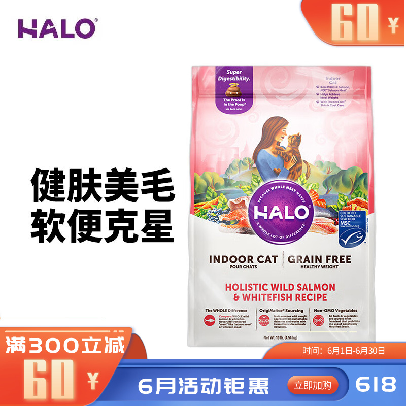 Halo自然光环 健美体态 野生三文鱼&白鱼味成猫粮 4.54kg