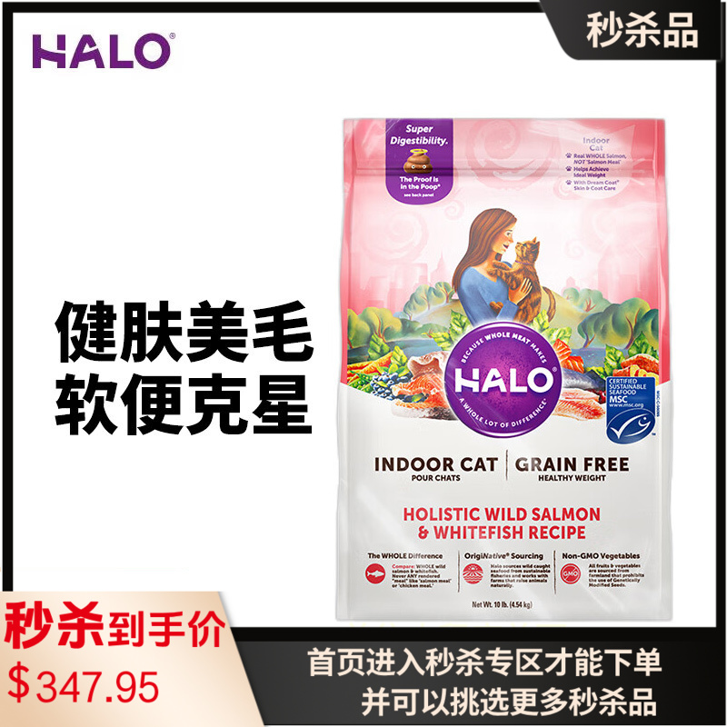 Halo自然光环 健美体态 野生三文鱼&白鱼味成猫粮 4.54kg