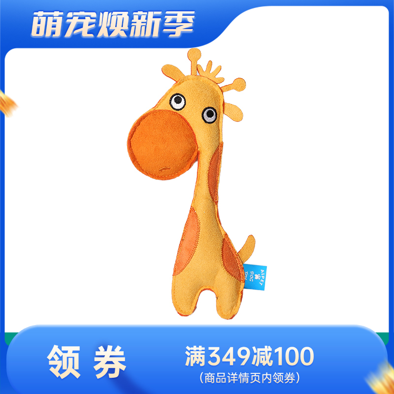 Qmonster怪有趣 动物家族系列 鹿皮绒狗狗玩具 长颈鹿