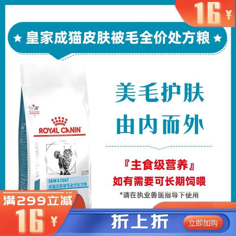 【试吃装】皇家成猫用皮肤被毛全价处方粮试用装SAC36 试吃装 50g/包